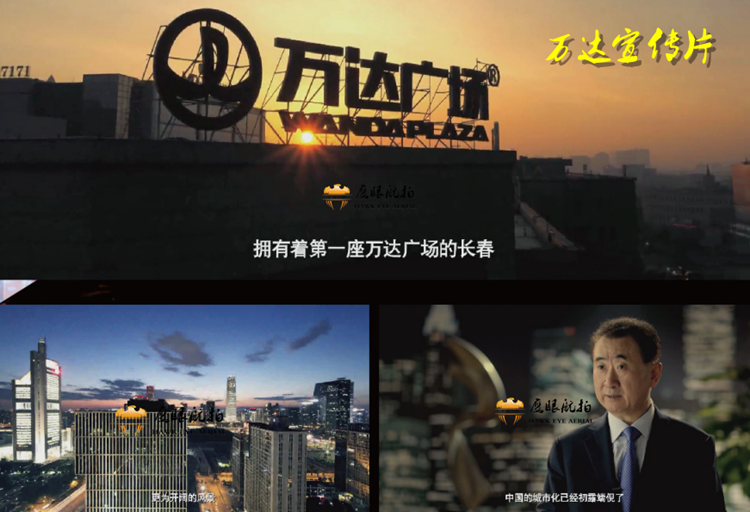 萬(wàn)達(dá)集團(tuán)宣傳片
