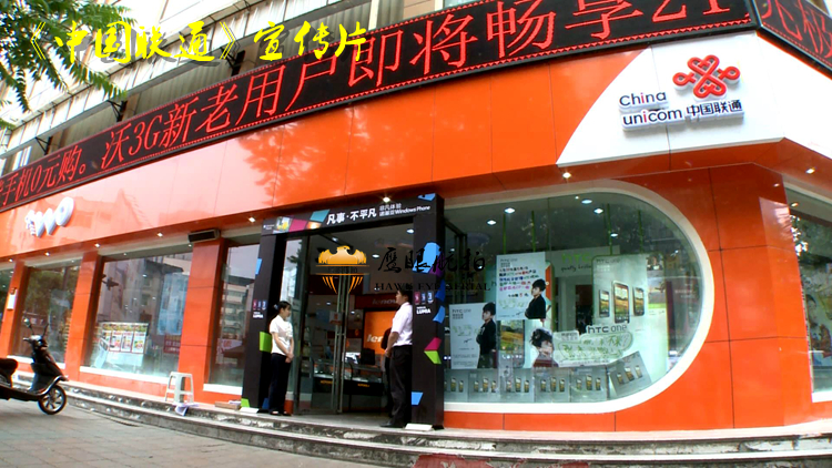 中國(guó)聯(lián)通宣傳片